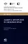 Защита авторских и смежных прав. — 3090328 — 1