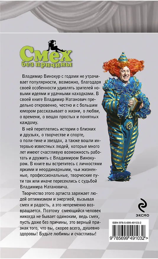 Книга Смех без причины (Владимир Винокур) — 2