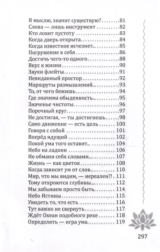 Книга Движенье во Вселенную (Анастасия Воскресенская) — 3