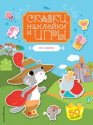 Книга Кот в сапогах ()