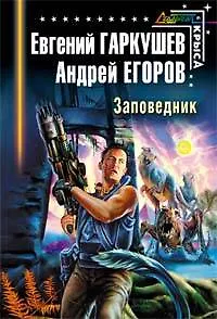 Заповедник