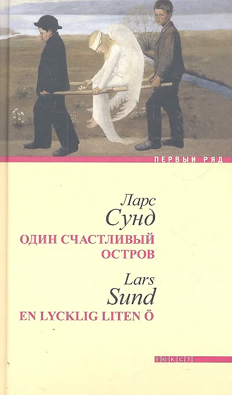Книга Один счастливый остров () — 1