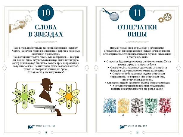 Книга 150 загадок Скотленд-Ярда (Лео Десмаре) — 9