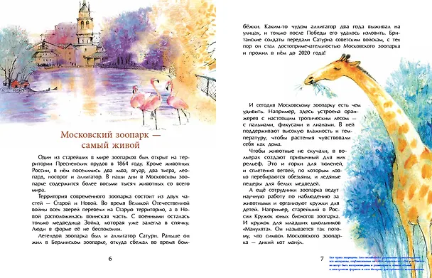 Книга Парки Москвы (Юлия Лавряшина) — 5