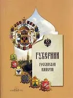 Губернии Российской Империи