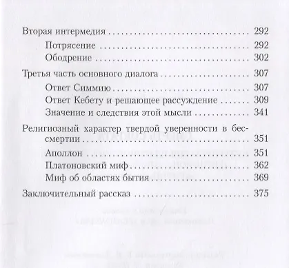 Книга Смерть Сократа (Романо Гвардини) — 4