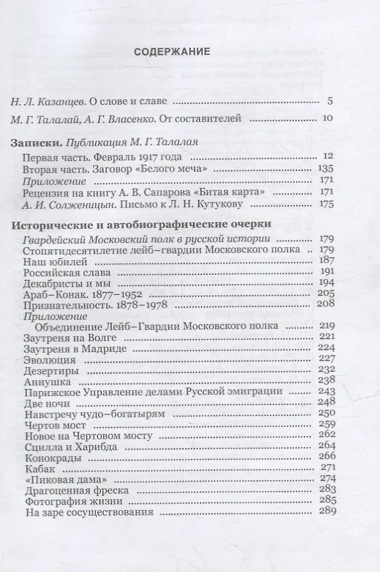 Книга Горькая истина: записки и очерки (Леонид Кутуков) — 2