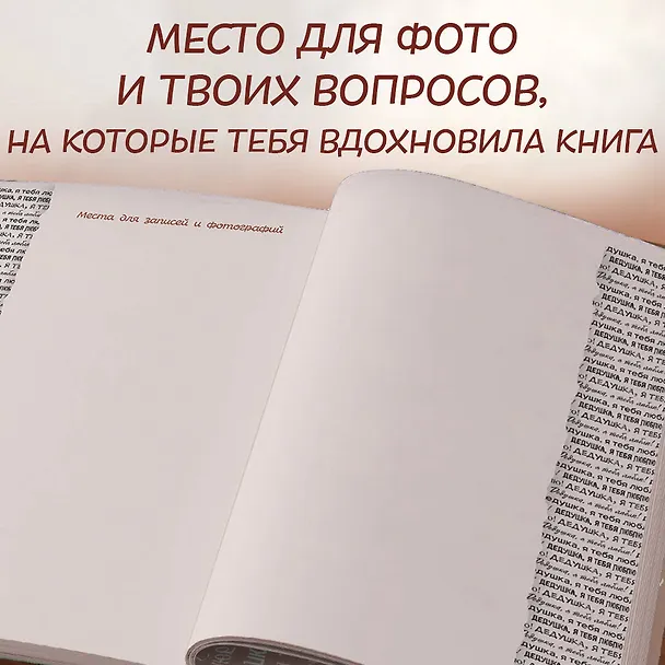 Книга Дедушка, я тебя люблю! Моя книга о тебе () — 16