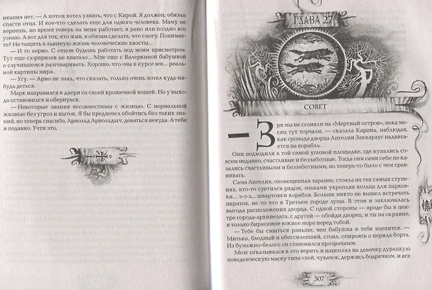 Книга Трилунье. 3. Острова Луны : роман (Алла Вологжанина) — 6