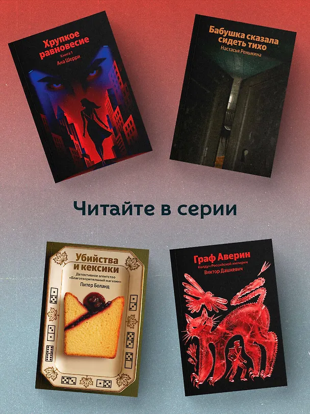 Книга Внутри убийцы (#1) (Майк Омер) — 8