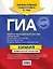 ГИА. Химия: универсальный справочник — 2391667 — 2