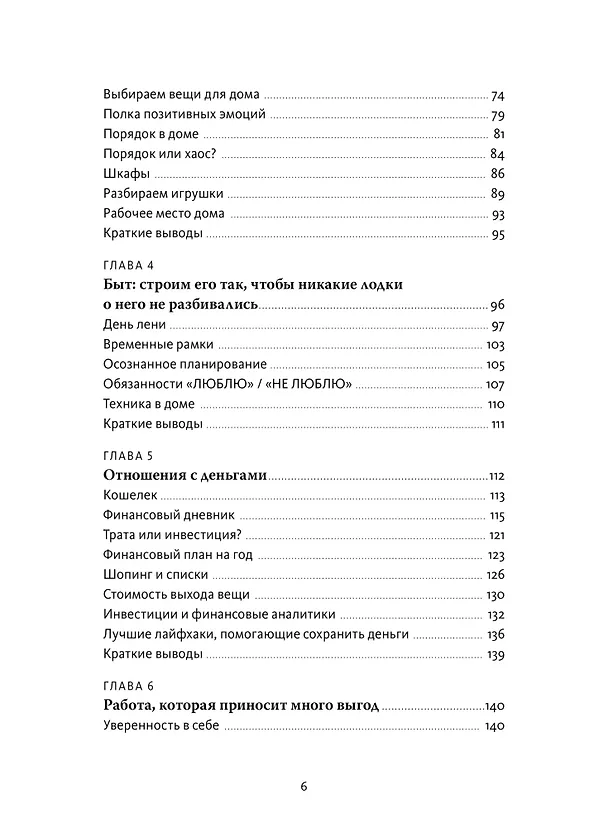 Книга Инструкция к себе. Создай жизнь, которой хочется жить (Валентина Паевская) — 15