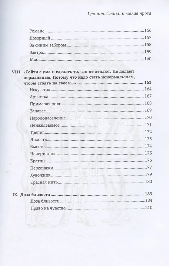Книга Гранат. Стихи и малая проза (Нина Самсонадзе) — 14