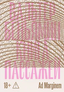 Книга Пассажей