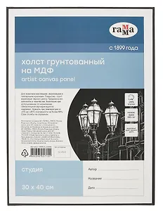Холст на МДФ 30*40 "Студия", цвет черный, 100% хлопок, 280г/м2, мелкое зерно