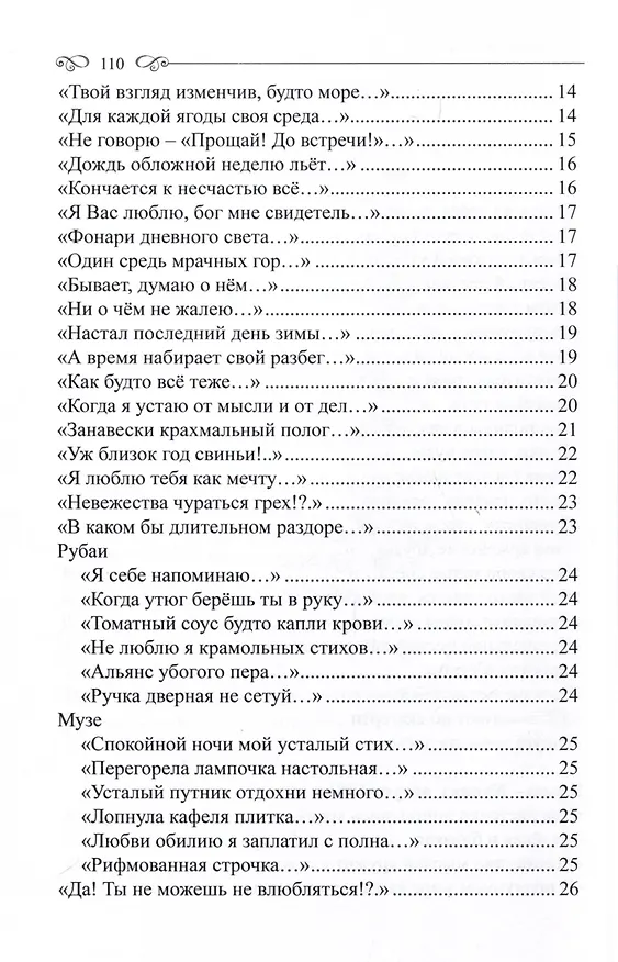 Книга Крымская тетрадь (Владимир Берендюков) — 3
