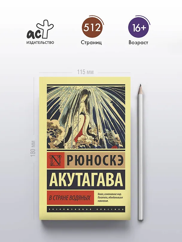 Книга В стране водяных (Рюноскэ Акутагава) — 7