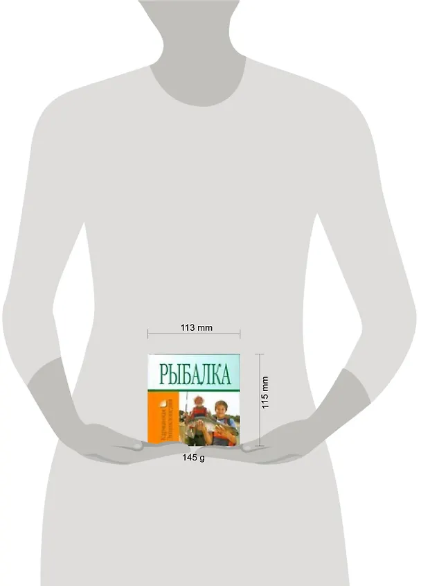 Книга Рыбалка (Николай Белов) — 2