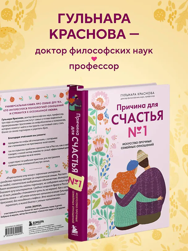 Книга Причина для счастья №1. Искусство прочных семейных отношений (Гульнара Краснова) — 8