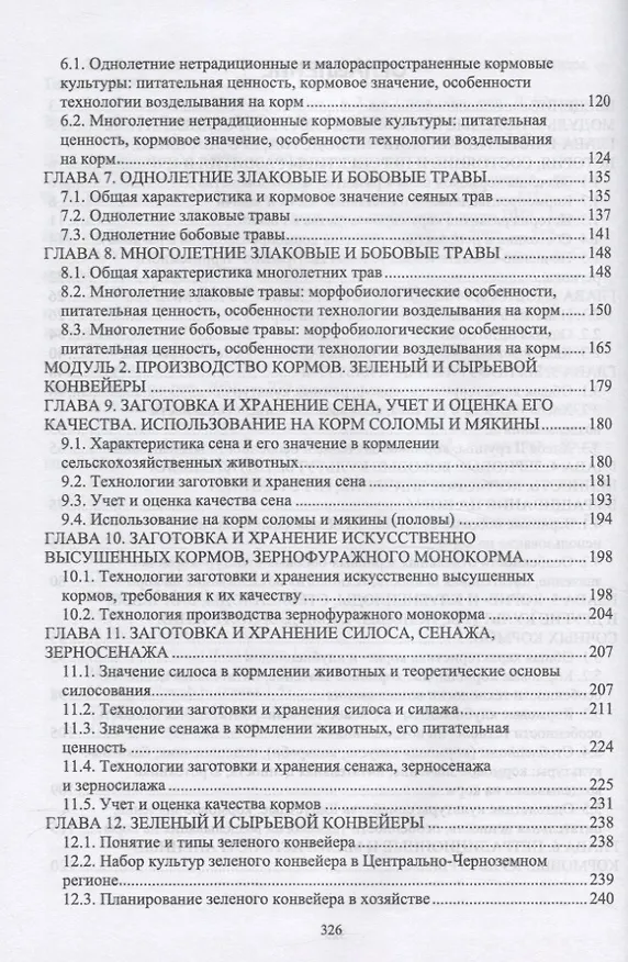 Книга Региональное кормопроизводство (Виктор Наумкин) — 3