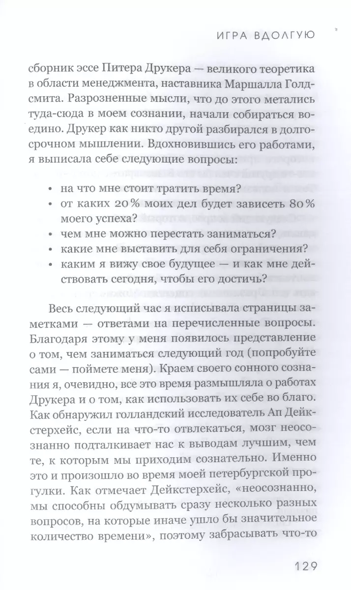 Игра вдолгую. Как достигать грандиозных целей в мире, помешанном на быстром  результате (Дори Кларк) - купить книгу с доставкой в интернет-магазине  «Читай-город». ISBN: 978-5-04-177266-6