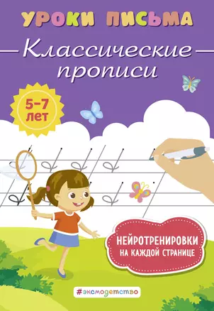 Классические прописи — 3026646 — 1