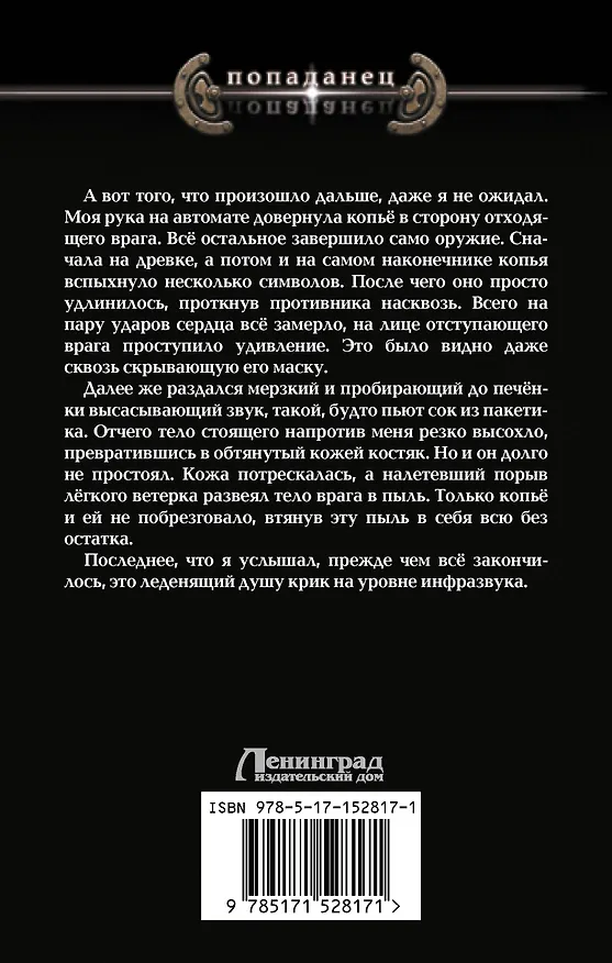 Книга Аврия. Третий курс (Вадим Гнаденберг) — 2