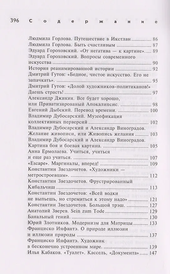 Книга Именной указатель (Андрей Ковалев) — 3