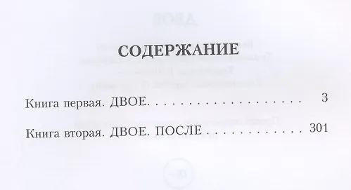 Книга Двое (Алайна Салах) — 2