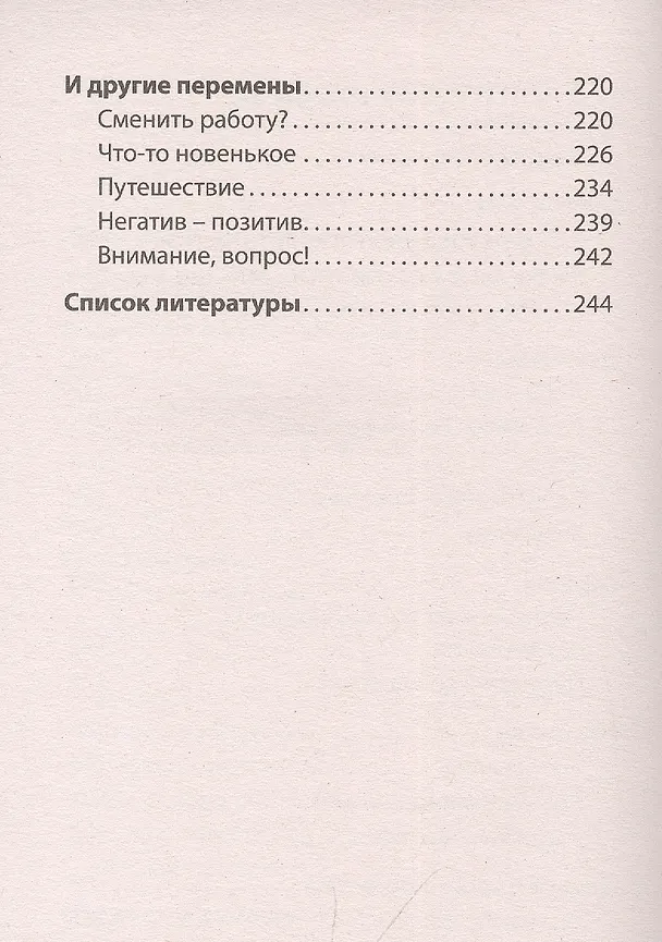 Книга Что поможет от депрессии. Как жить, когда сил больше нет  (#экопокет) (Виктория Сушко) — 7