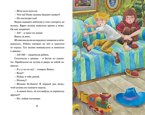Книга Живая шляпа (Николай Носов) — 14