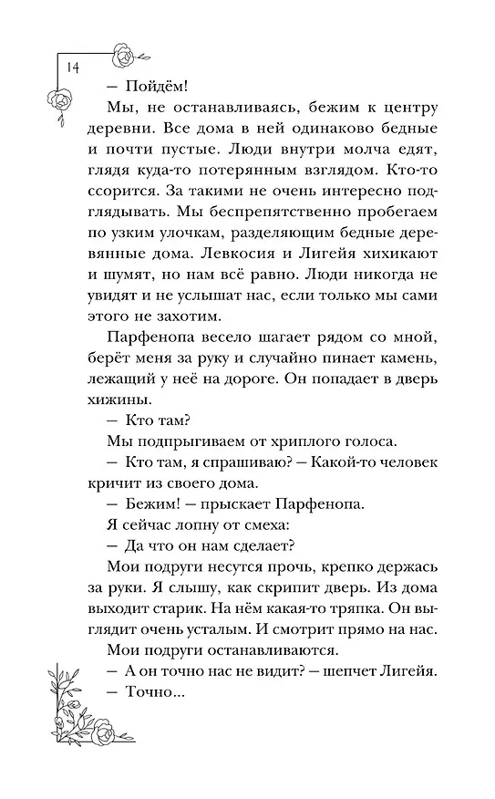 Книга Меня зовут Персефона (Даниэль Колуззи) — 18