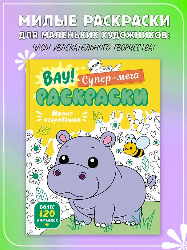 Книга Милые очаровашки (Иван Барсуков) — 4