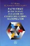Расчетные и тестовые задания по сопротивлению металлов (м)