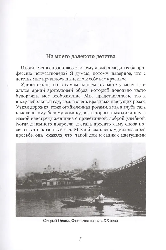 Книга В окружении красоты. Воспоминания музейного работника () — 3