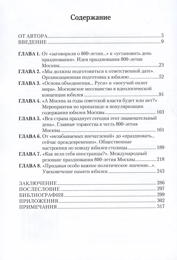 Книга 800-летие Москвы: великий праздник после Великой Победы (Антон Махнырев) — 2