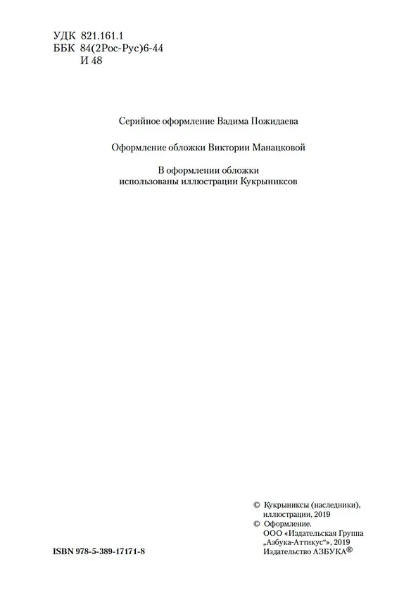 Книга Двенадцать стульев. Золотой теленок. Одноэтажная Америка (Евгений Петров, Илья Ильф) — 11