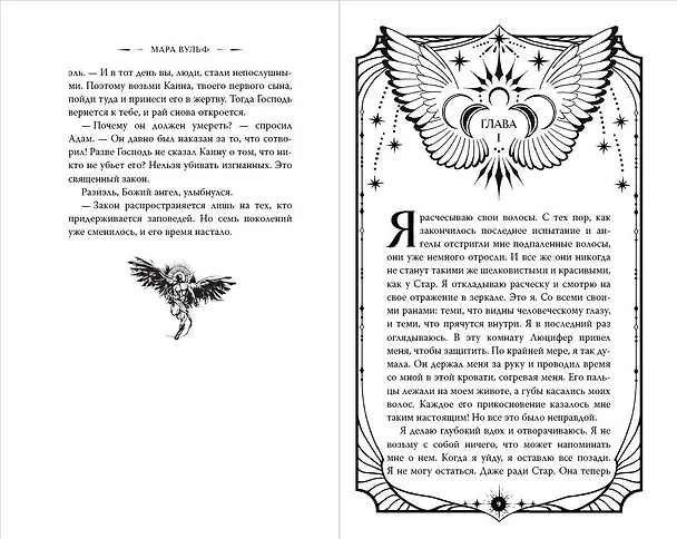 Книга Ангельская сага. Книга ангелов (#3) (подарочное оформление) (Мара Вульф) — 12