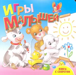 Игры малышей — 2307877 — 1