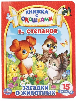 Загадки о животных — 2669977 — 1