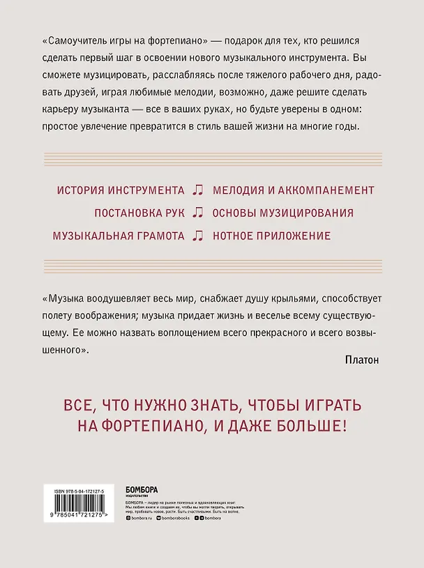 Книга Самоучитель игры на фортепиано (Н. Лебедева, А. Катаев) — 2