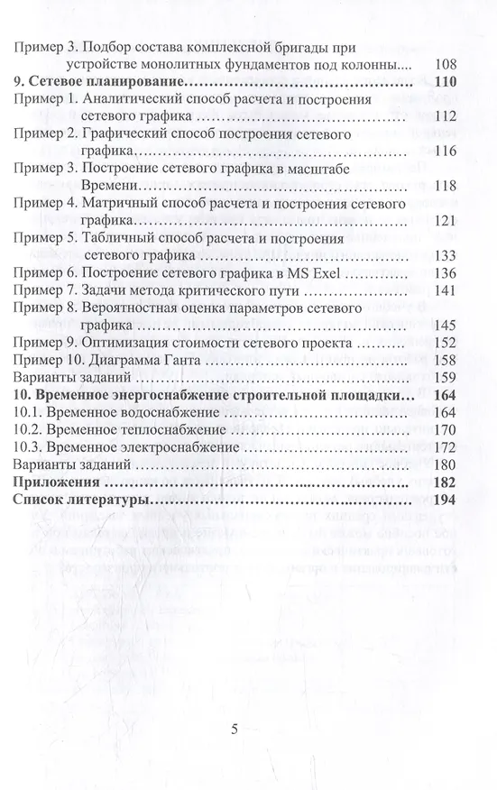 Книга Технология и организация строительства. Практикум: учебное пособие (Александр Михайлов) — 4