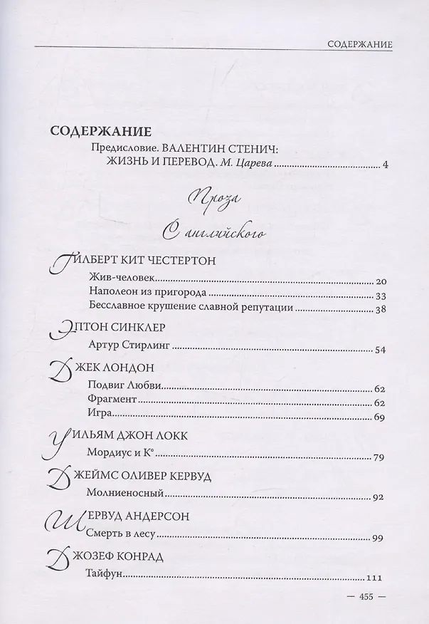 Книга Проза Поэзия Драматургия Из серии: Корифеи перевода Петербургская школа (Валентин Стенич) — 3