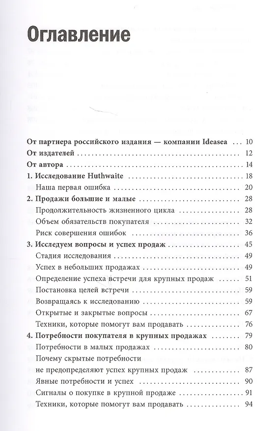 Книга СПИН-продажи (Нил Рекхэм) — 6