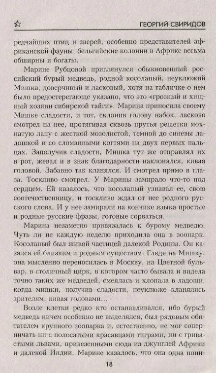 Книга Время возмездия (Георгий Свиридов) — 4