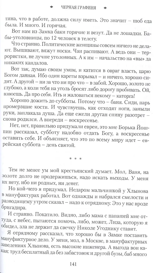 Книга Черная графиня: Роман () — 5