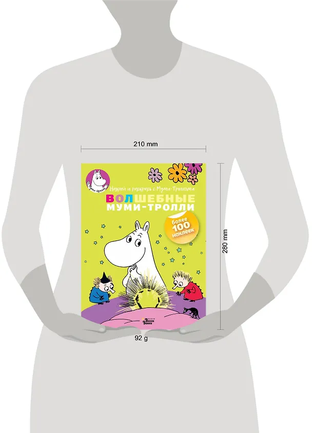 Книга Волшебные муми-тролли () — 3