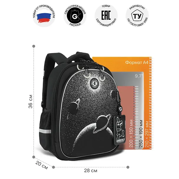 Ранец для мальчиков "Космос" 36*28*20см, 2 отделения, 3 кармана., со светодиодами, эргономическая спинка, цвет черный, GRIZZLY 3155079 — 3