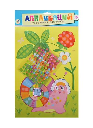 Объемные фигурки Домик улитки (2690) (3+) (аппликация) (пакет) 2429389