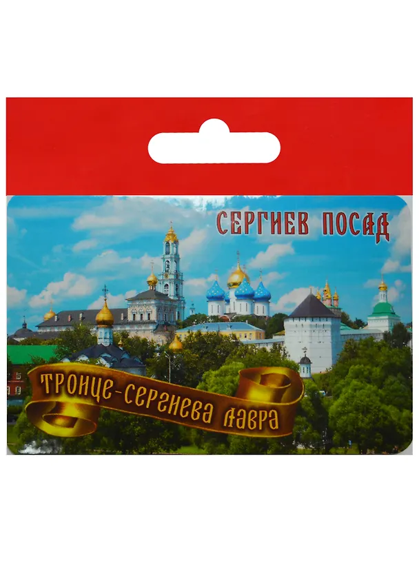 Магнит Сергиев Посад Успенский собор (винил) (030-1-31K8) 2568894 — 1